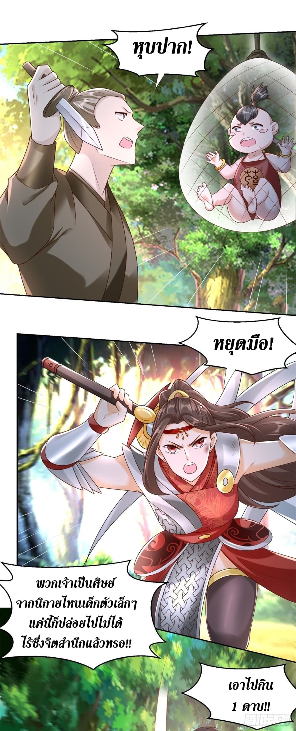 Zhi Zun Chong Sheng ตอนที่ 141 (9)